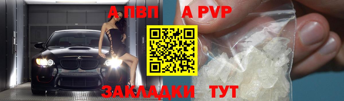 А ПВП  Alpha PVP мука  Вход с VPN  Великий Новгород 