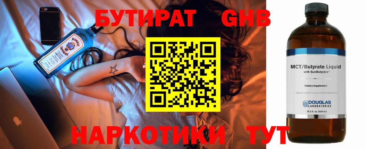 Бутират Butirat  Вход с VPN  БУТИРАТ  Великий Новгород 