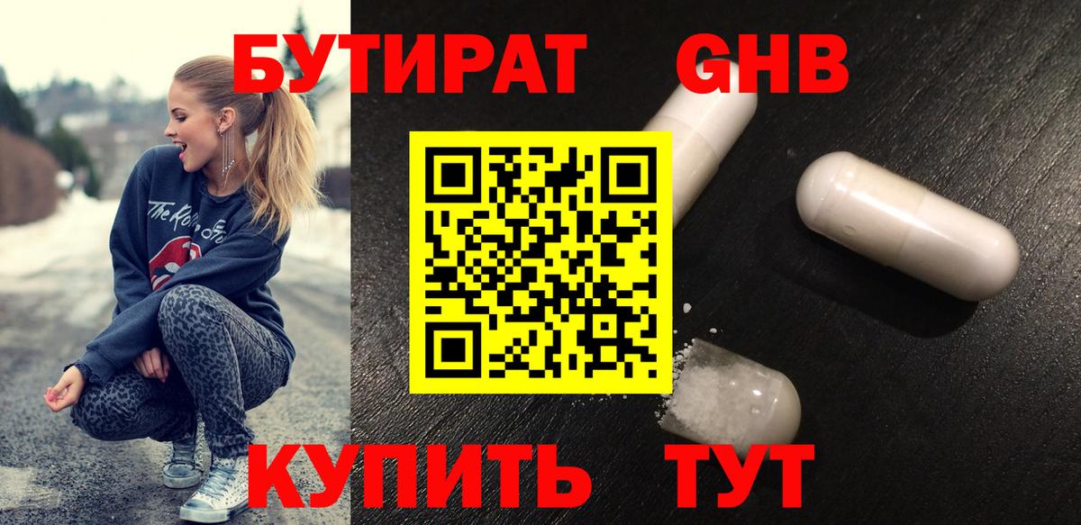 Бутират 99% Великий Новгород