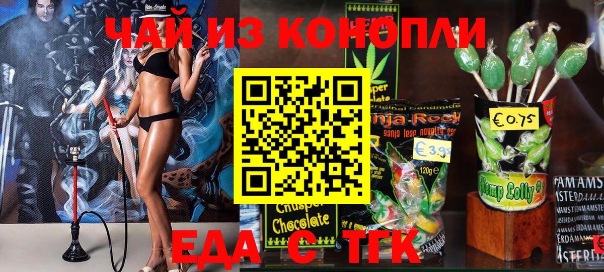 Еда ТГК конопля  Вход с VPN  Великий Новгород 
