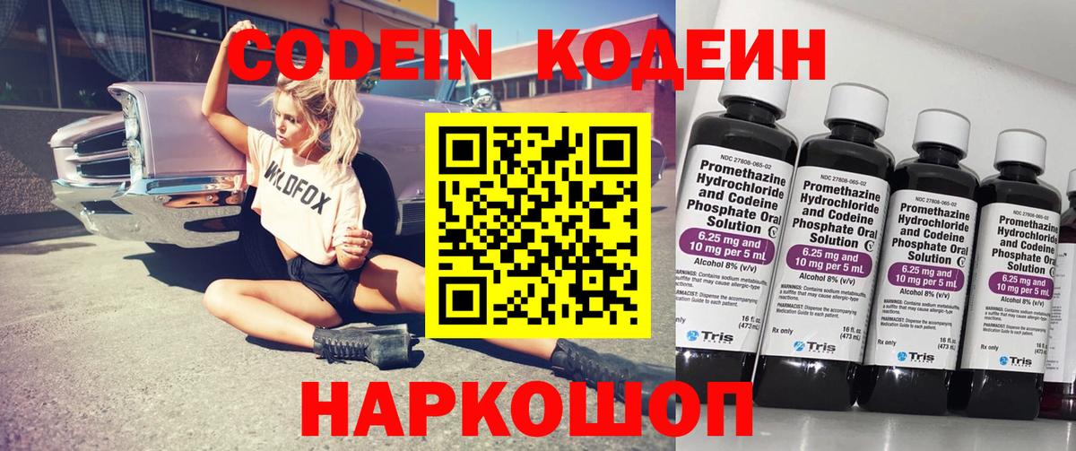 купить наркотики сайты  Кодеиновый сироп Lean напиток Lean (лин)  Вход с VPN  Великий Новгород 
