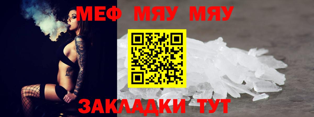 МЕФ  МЯУ-МЯУ VHQ  Великий Новгород  Вход с VPN  МЕФ  Меф 4 MMC 
