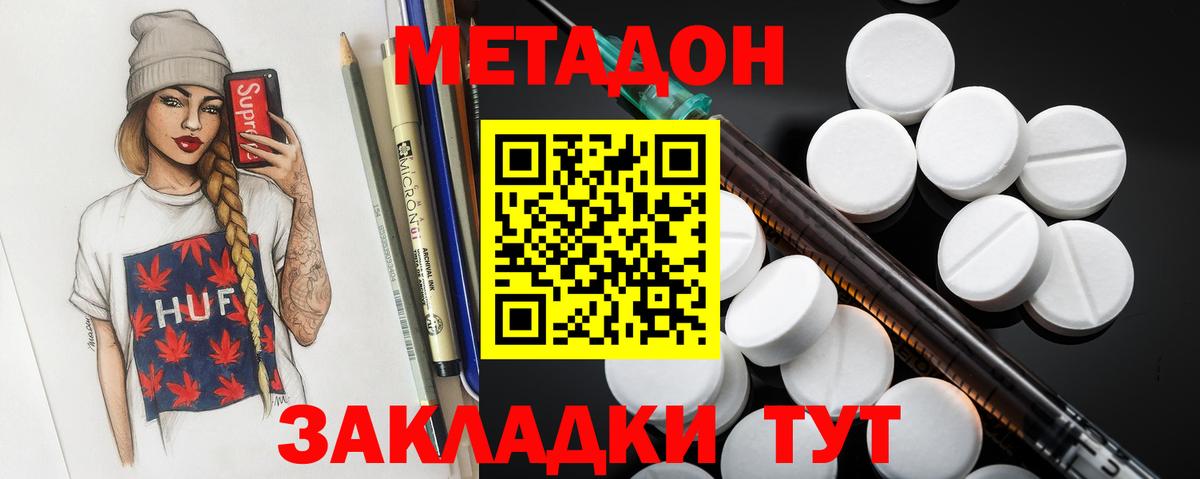 МЕТАДОН кристалл Великий Новгород