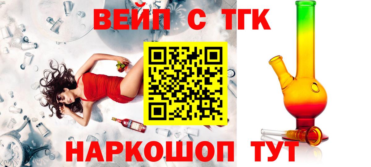 дарнет шоп  ТГК вейп с тгк  Великий Новгород  Вход с VPN  Дистиллят ТГК концентрат 